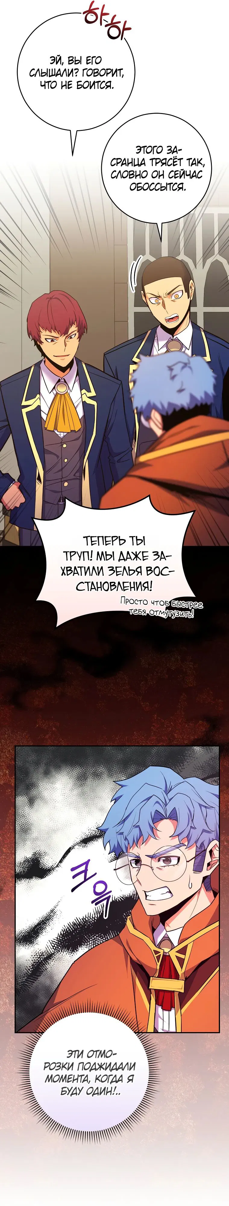 Манга Я переродился в гения из престижной семьи - Глава 48 Страница 29