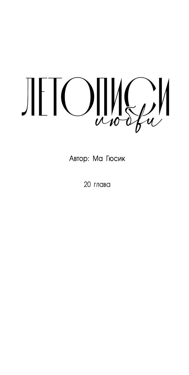 Манга Сердце лотоса - Глава 20 Страница 32