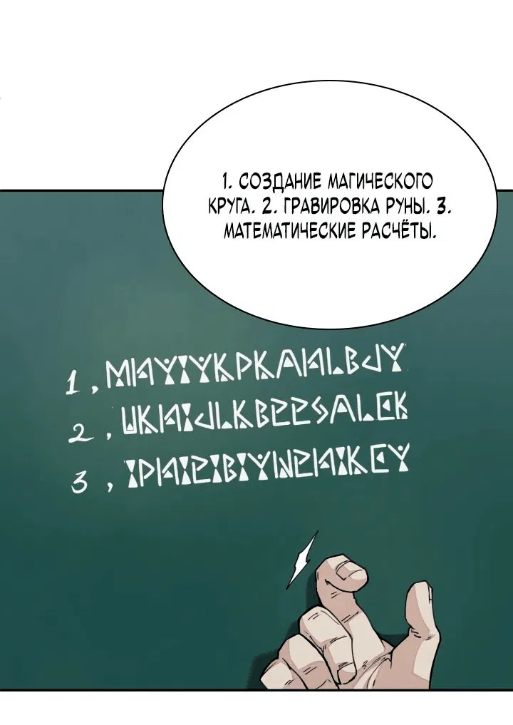 Манга Реинкарнация архимага из команды героев - Глава 20 Страница 4