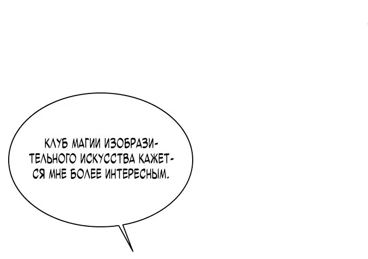 Манга Реинкарнация архимага из команды героев - Глава 20 Страница 39