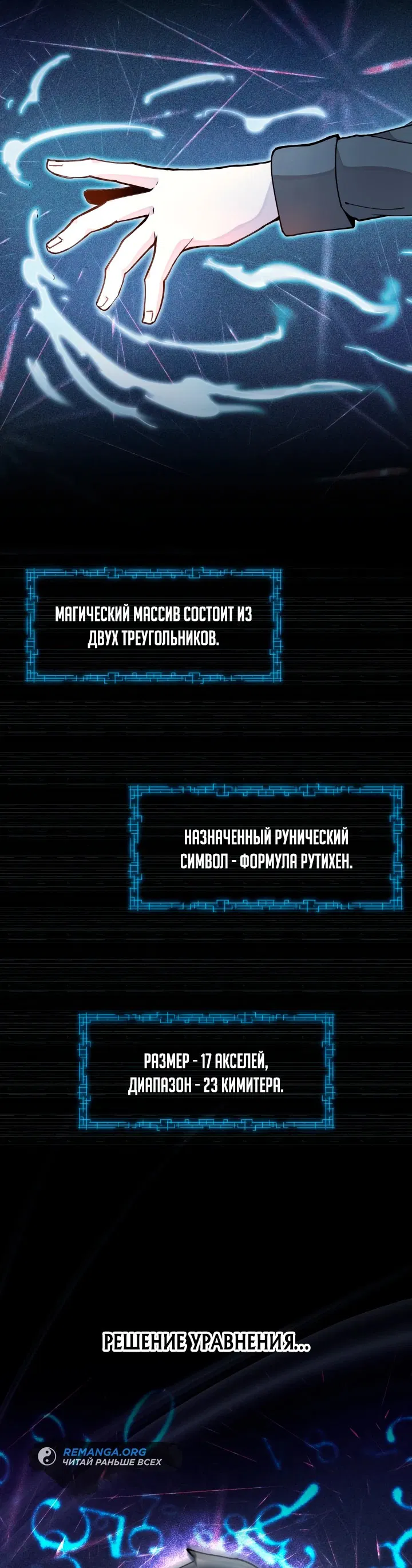 Манга Реинкарнация архимага из команды героев - Глава 6 Страница 34