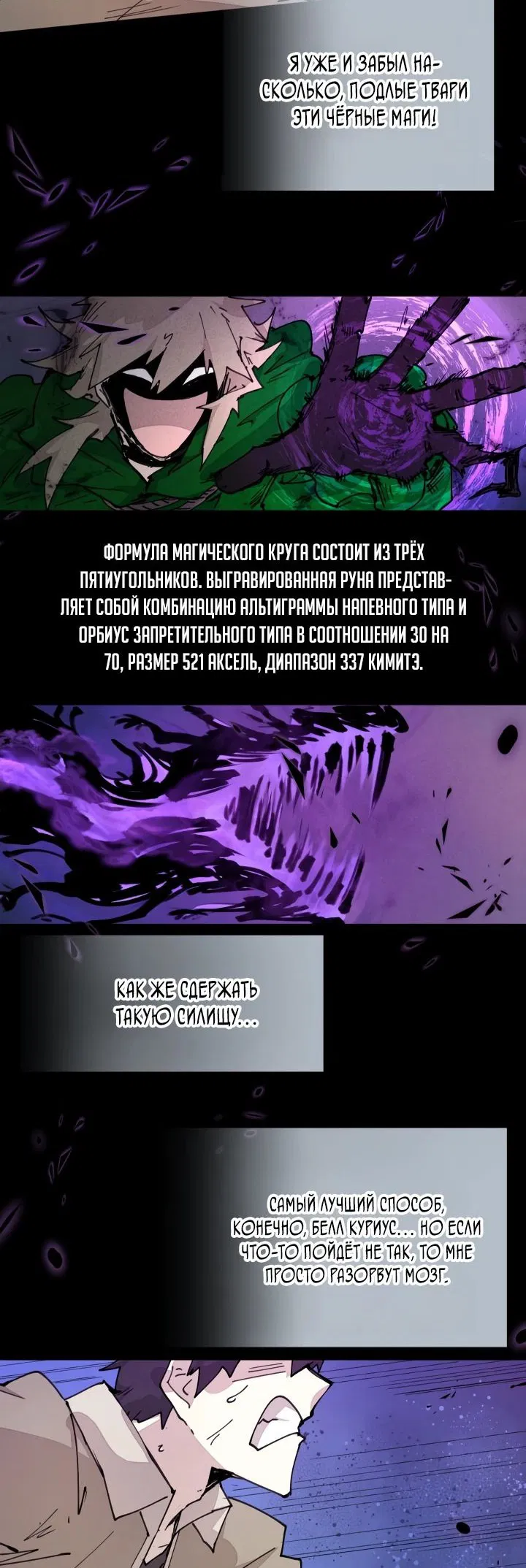 Манга Реинкарнация архимага из команды героев - Глава 73 Страница 31