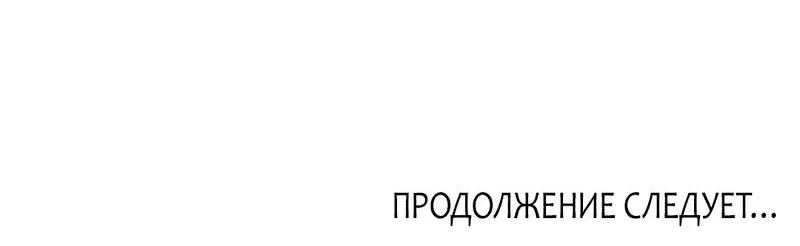 Манга Любовное средство. Исцели меня, фальшивого альфу, настоящими феромонами! - Глава 8 Страница 68