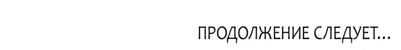 Манга Любовное средство. Исцели меня, фальшивого альфу, настоящими феромонами! - Глава 7 Страница 68