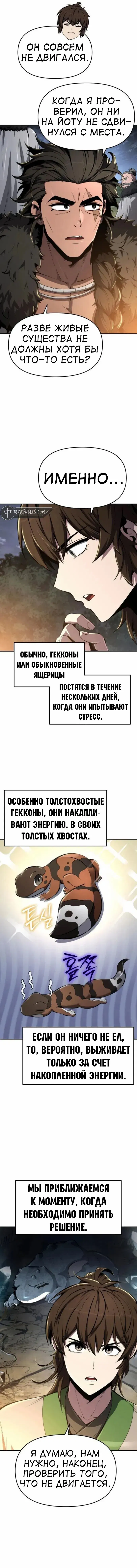 Манга Знаток ядов из сычуаньского клана Тан - Глава 30 Страница 3