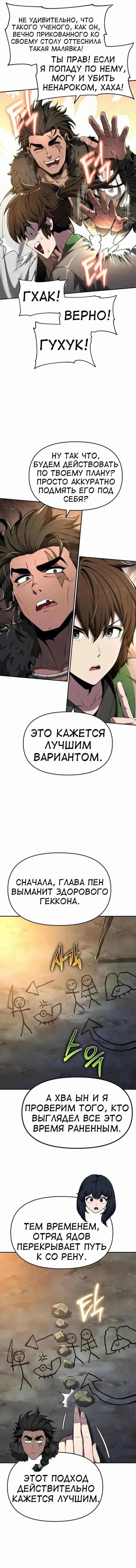 Манга Знаток ядов из сычуаньского клана Тан - Глава 30 Страница 5
