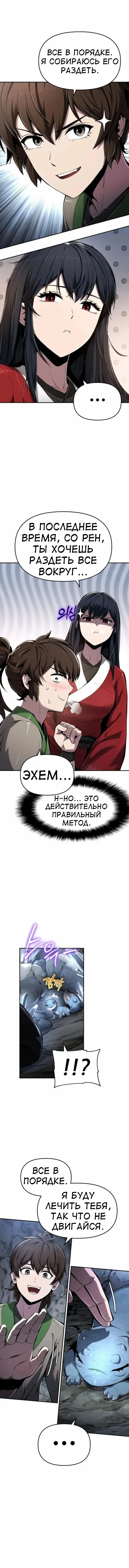 Манга Знаток ядов из сычуаньского клана Тан - Глава 30 Страница 17