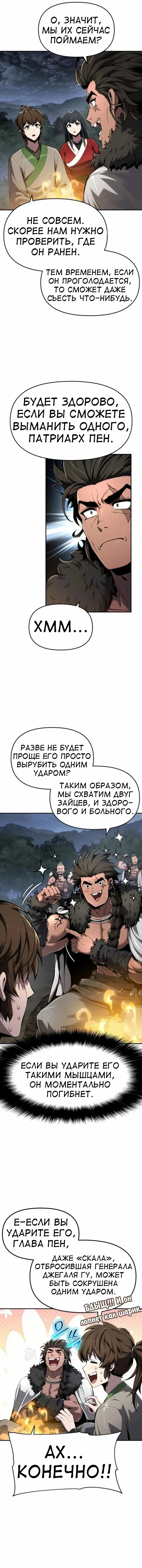 Манга Знаток ядов из сычуаньского клана Тан - Глава 30 Страница 4