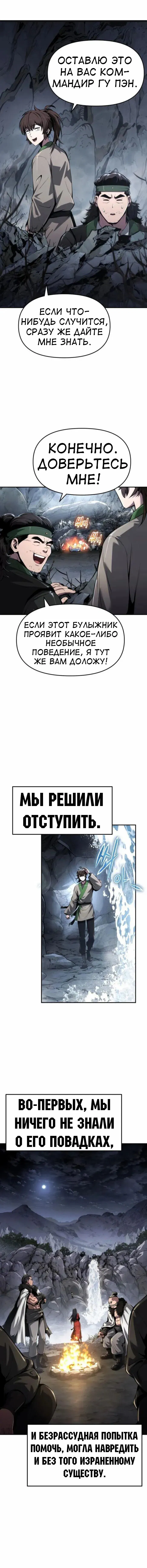 Манга Знаток ядов из сычуаньского клана Тан - Глава 30 Страница 1