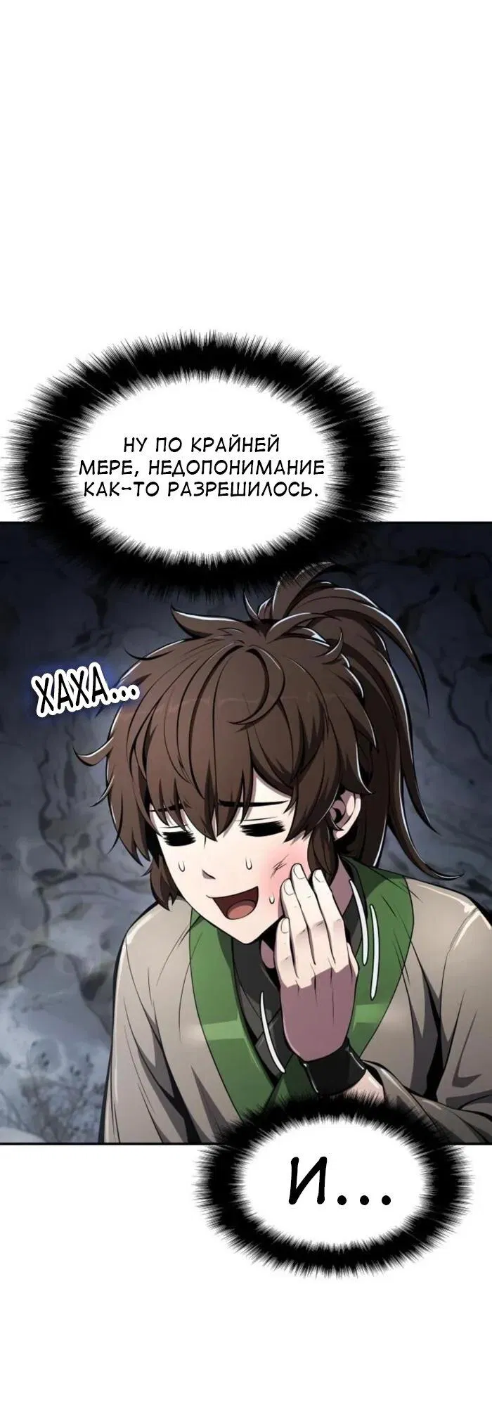 Манга Знаток ядов из сычуаньского клана Тан - Глава 31 Страница 38