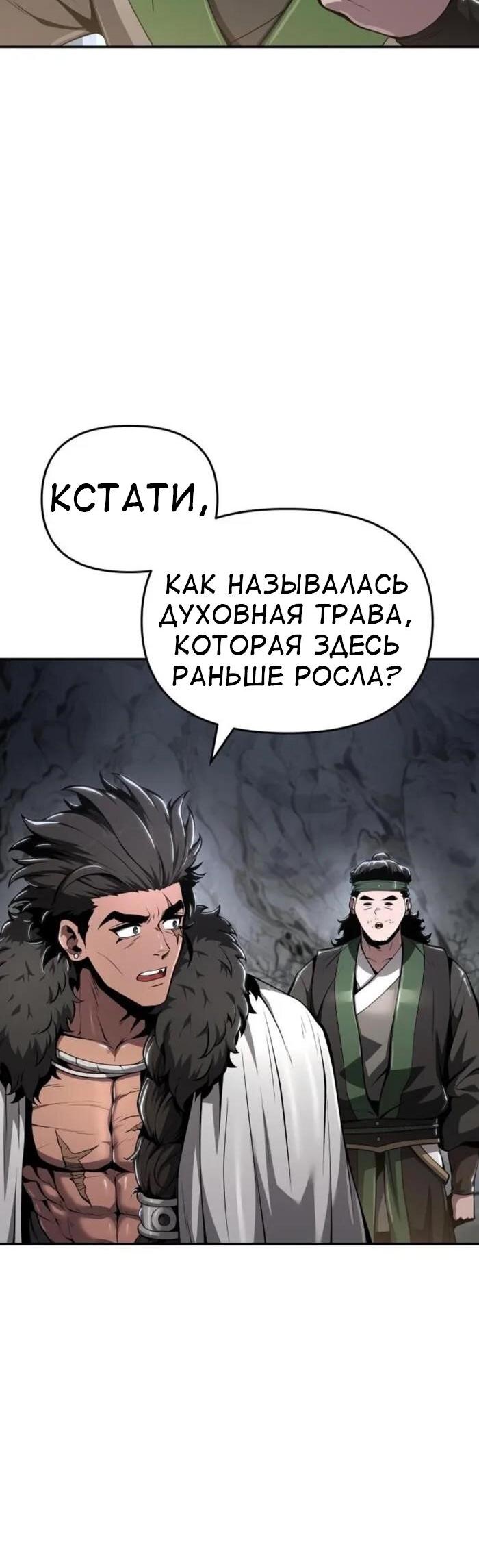 Манга Знаток ядов из сычуаньского клана Тан - Глава 31 Страница 61