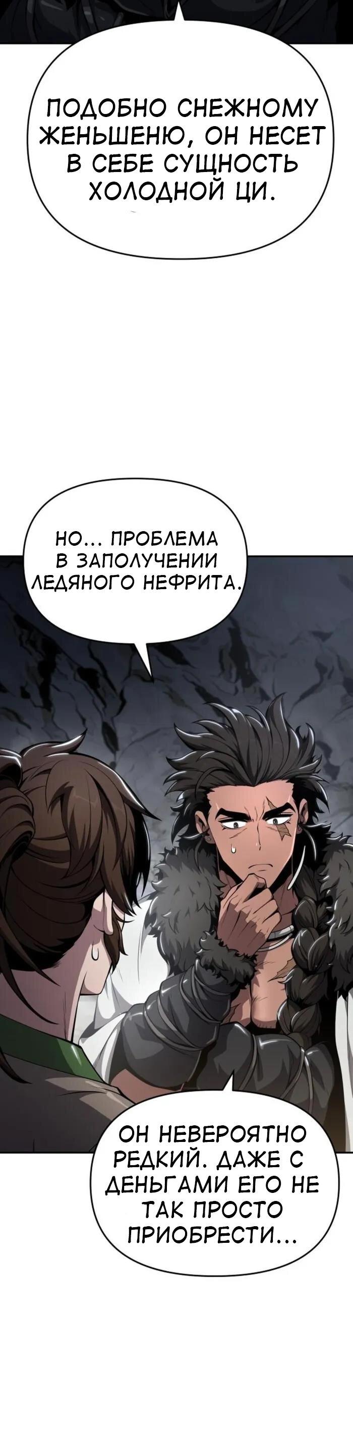 Манга Знаток ядов из сычуаньского клана Тан - Глава 31 Страница 66