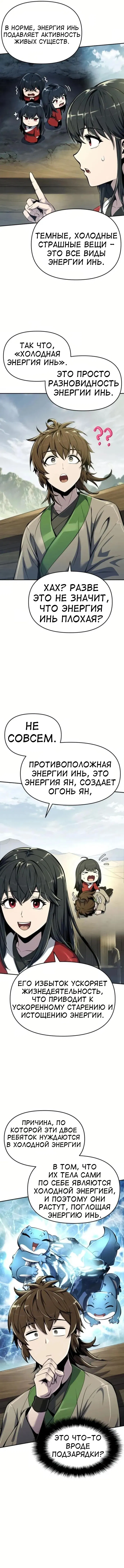 Манга Знаток ядов из сычуаньского клана Тан - Глава 33 Страница 40