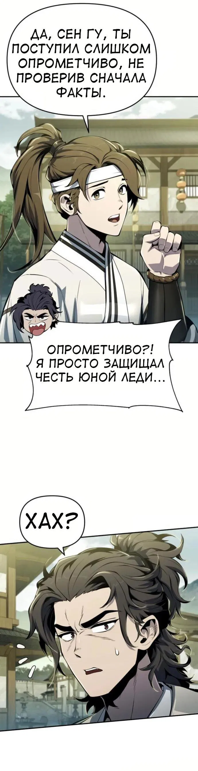 Манга Знаток ядов из сычуаньского клана Тан - Глава 33 Страница 50