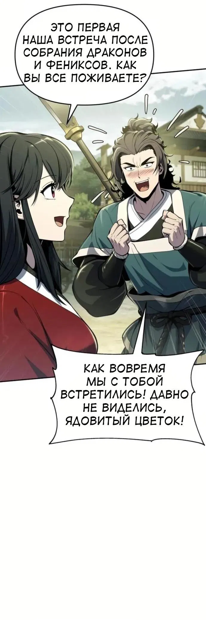 Манга Знаток ядов из сычуаньского клана Тан - Глава 33 Страница 54