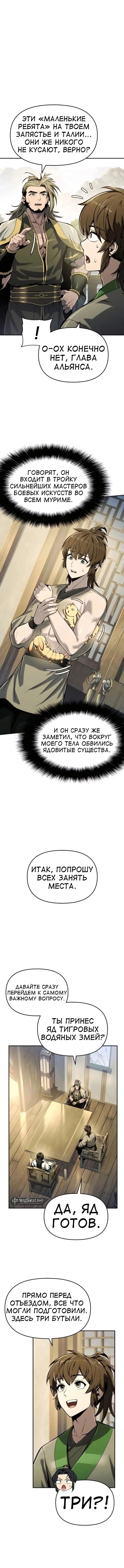 Манга Знаток ядов из сычуаньского клана Тан - Глава 34 Страница 18