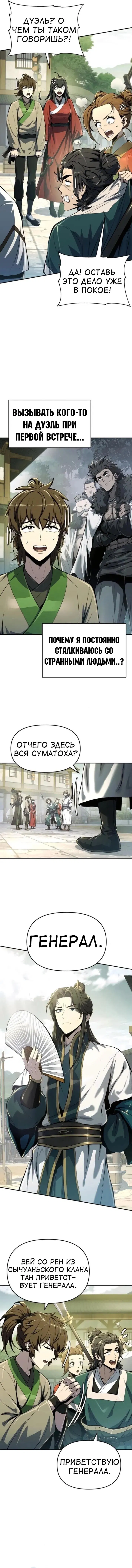 Манга Знаток ядов из сычуаньского клана Тан - Глава 34 Страница 2