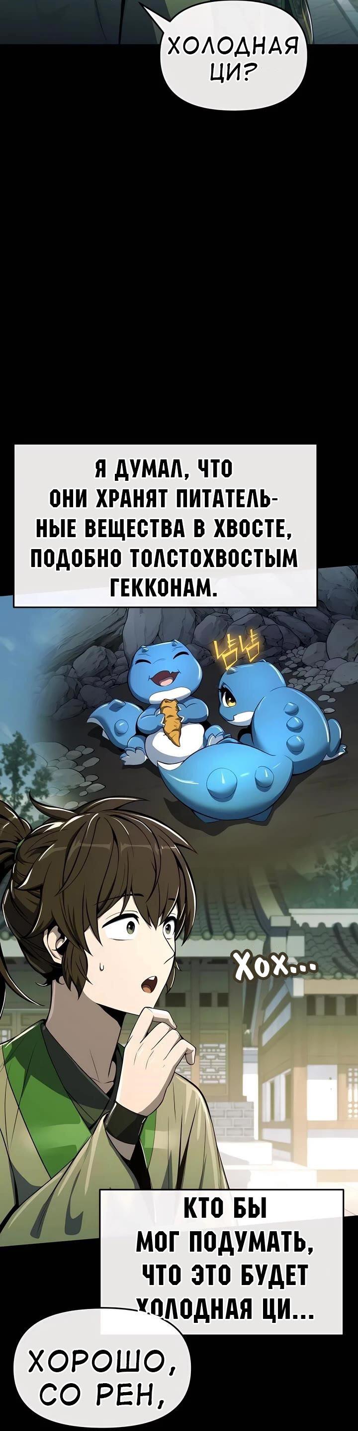 Манга Знаток ядов из сычуаньского клана Тан - Глава 36 Страница 38