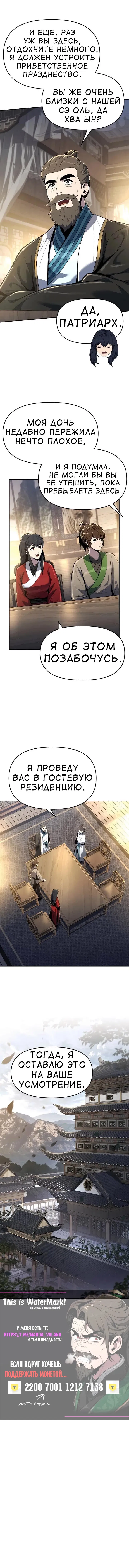 Манга Знаток ядов из сычуаньского клана Тан - Глава 36 Страница 42