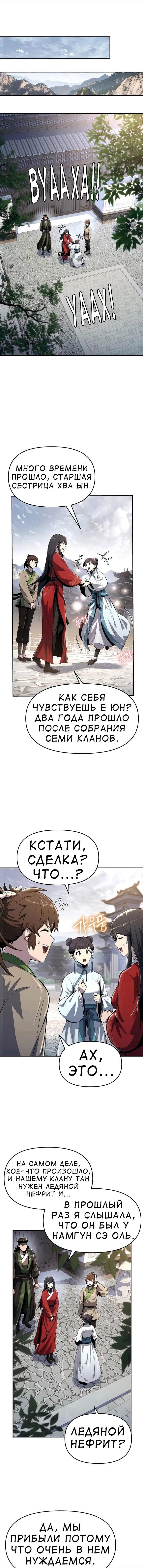 Манга Знаток ядов из сычуаньского клана Тан - Глава 36 Страница 14