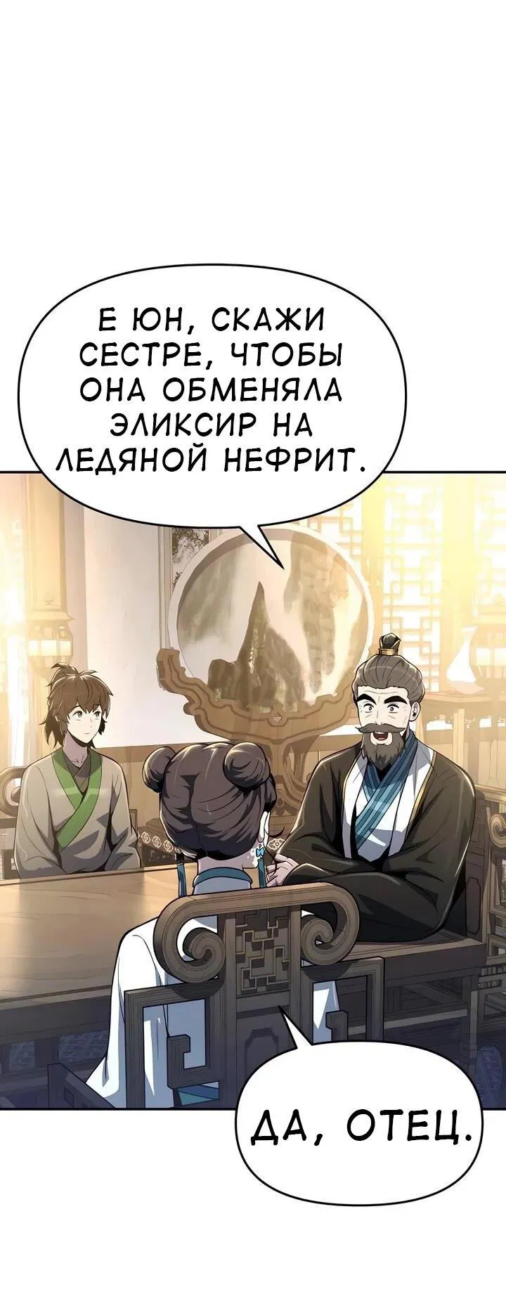 Манга Знаток ядов из сычуаньского клана Тан - Глава 36 Страница 41