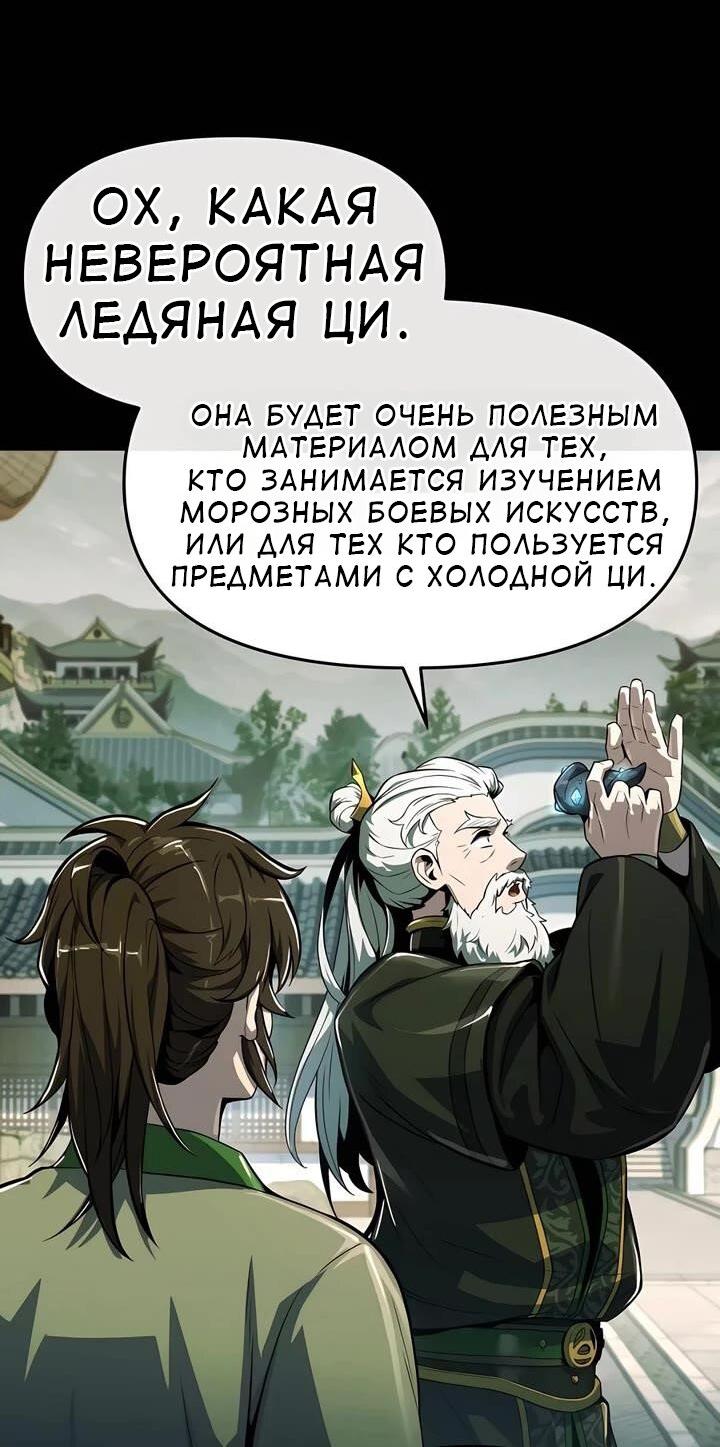 Манга Знаток ядов из сычуаньского клана Тан - Глава 36 Страница 37