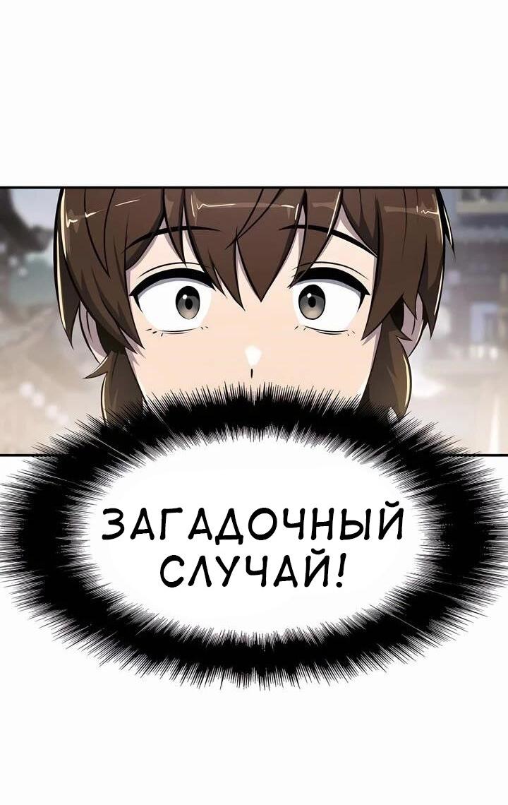 Манга Знаток ядов из сычуаньского клана Тан - Глава 36 Страница 61