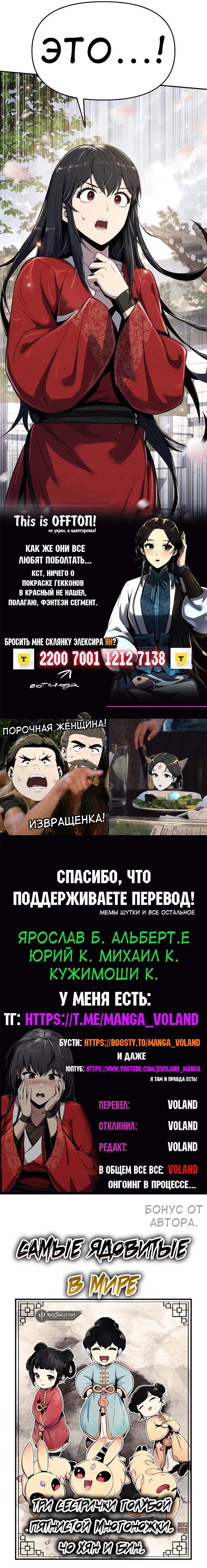 Манга Знаток ядов из сычуаньского клана Тан - Глава 36 Страница 72