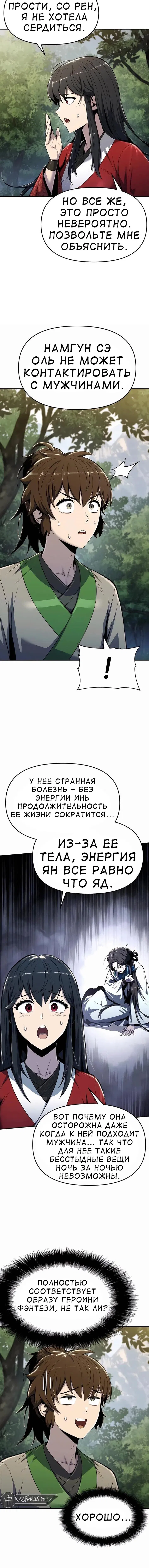 Манга Знаток ядов из сычуаньского клана Тан - Глава 36 Страница 3