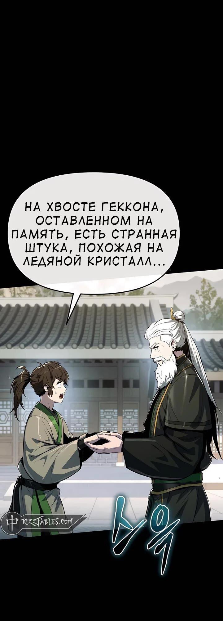 Манга Знаток ядов из сычуаньского клана Тан - Глава 36 Страница 36