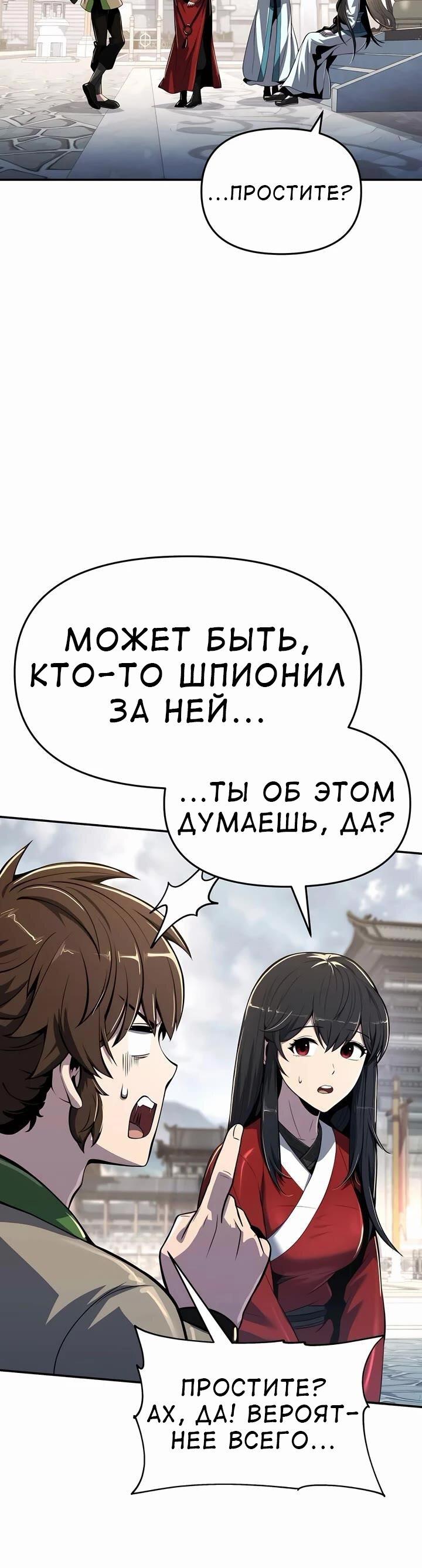 Манга Знаток ядов из сычуаньского клана Тан - Глава 36 Страница 65