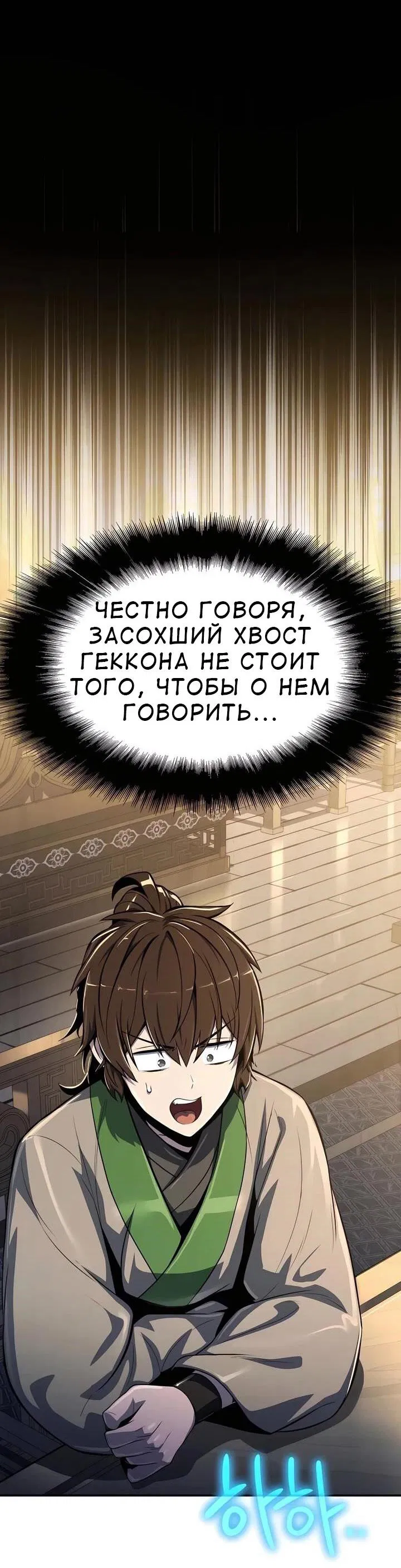Манга Знаток ядов из сычуаньского клана Тан - Глава 36 Страница 40
