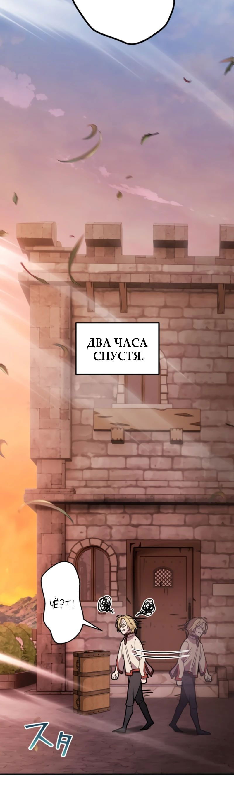 Манга Моя перевёрнутая жизнь в качестве моба - Глава 40 Страница 60
