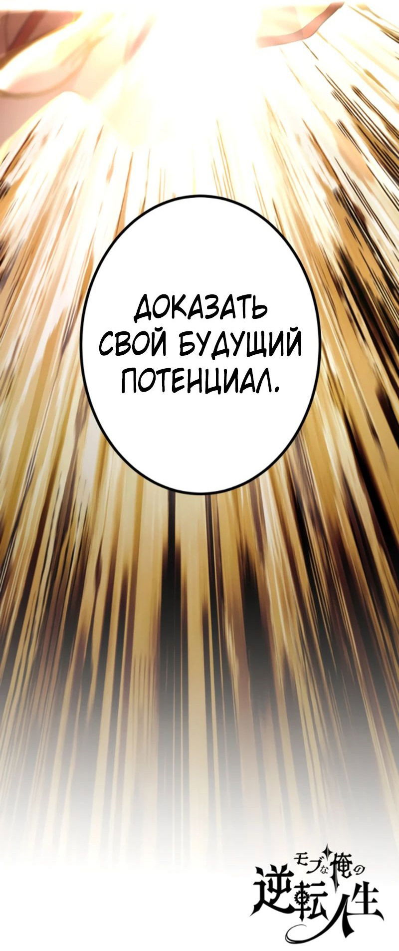 Манга Моя перевёрнутая жизнь в качестве моба - Глава 38 Страница 79