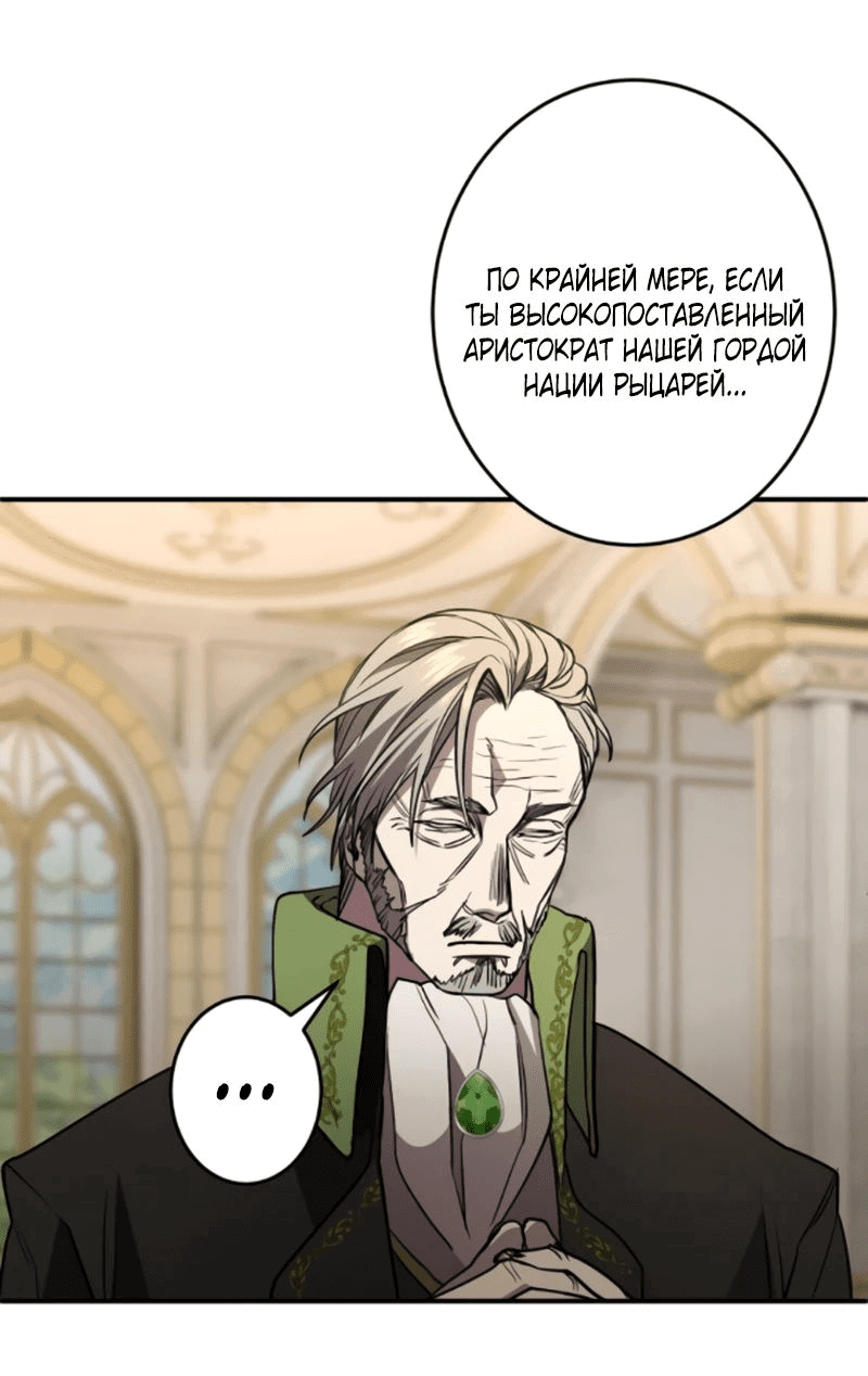 Манга Моя перевёрнутая жизнь в качестве моба - Глава 38 Страница 75