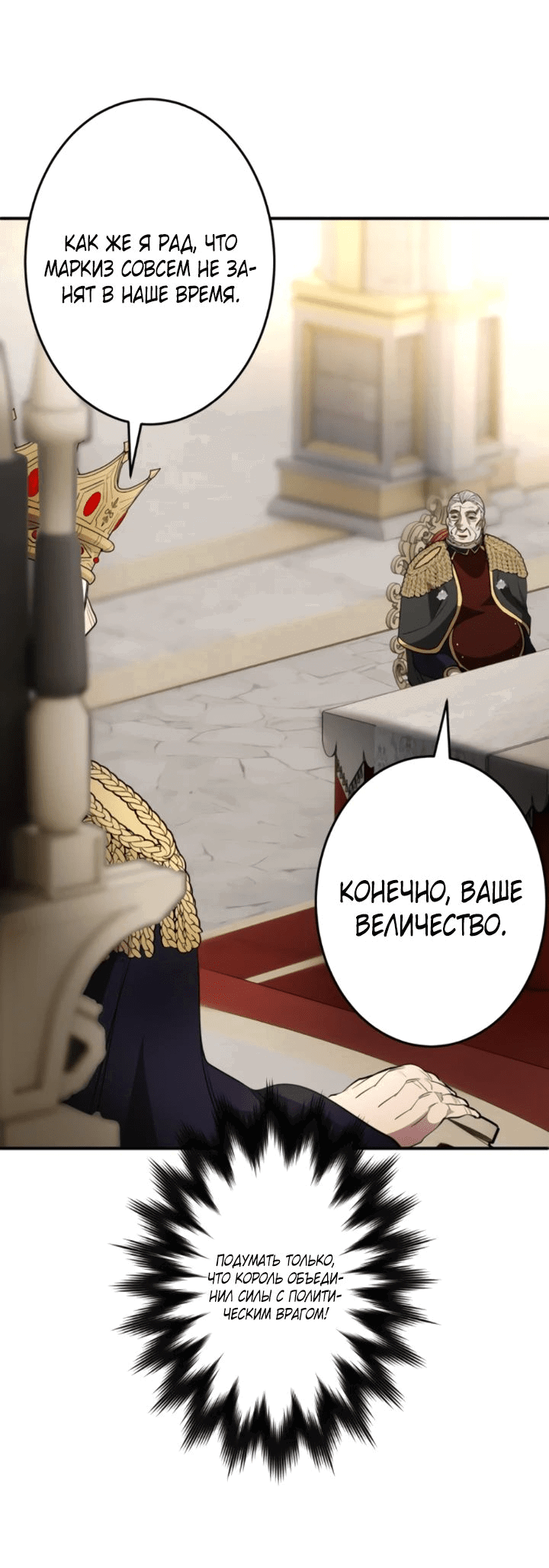 Манга Моя перевёрнутая жизнь в качестве моба - Глава 37 Страница 65