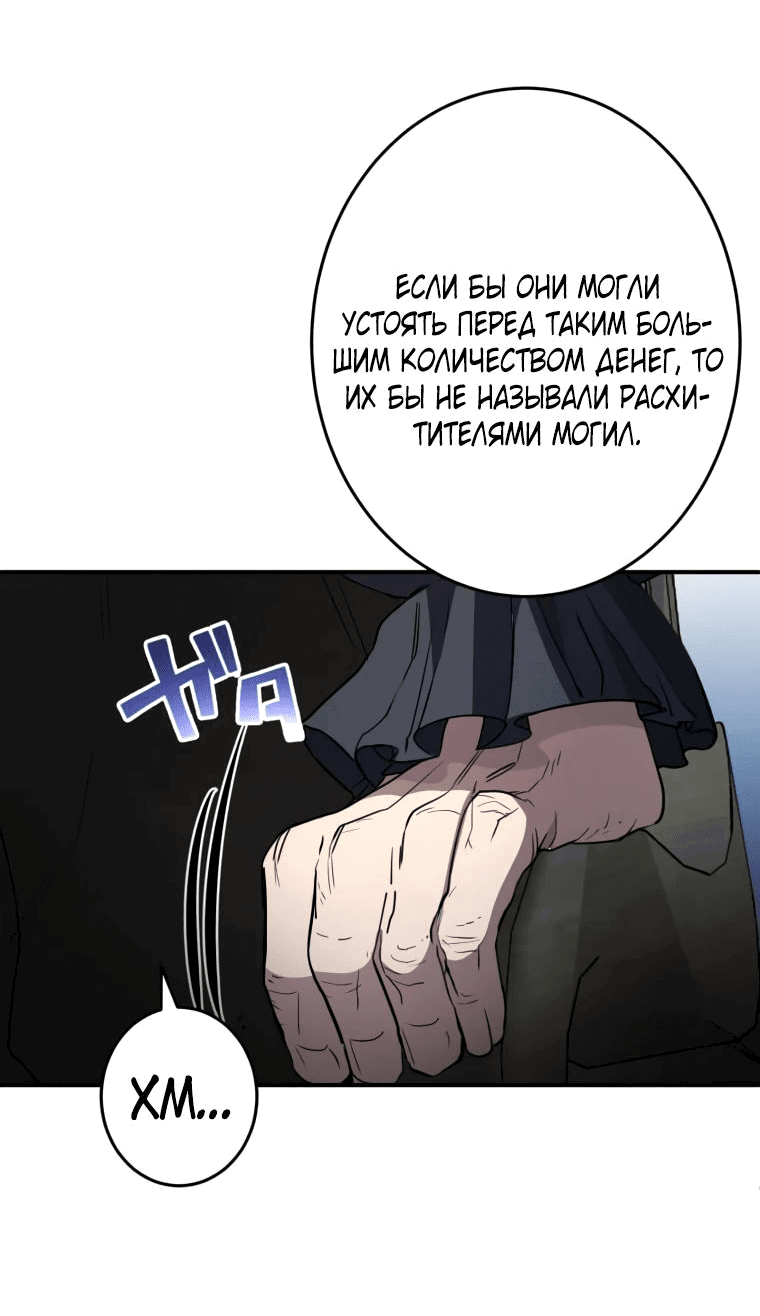Манга Моя перевёрнутая жизнь в качестве моба - Глава 34 Страница 48