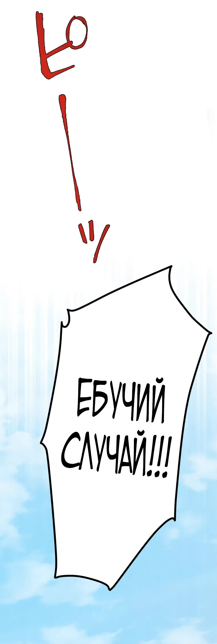 Манга Моя перевёрнутая жизнь в качестве моба - Глава 11 Страница 64