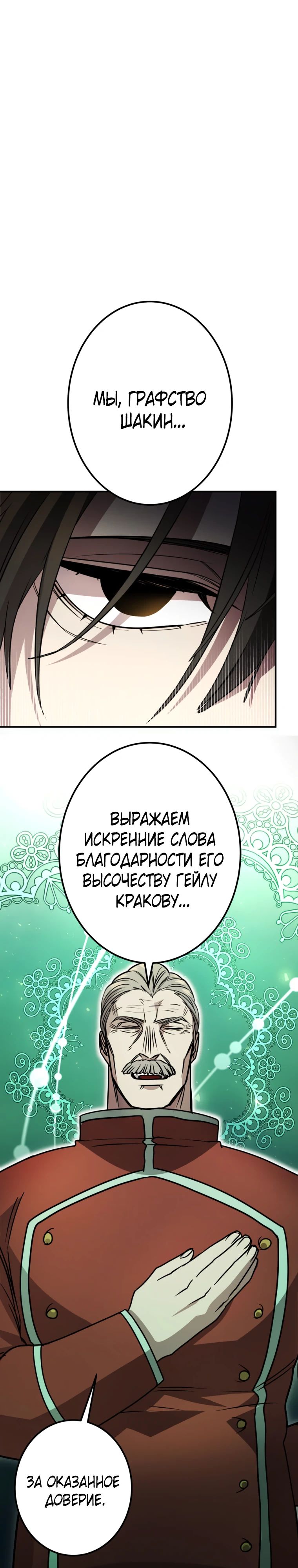 Манга Моя перевёрнутая жизнь в качестве моба - Глава 42 Страница 2