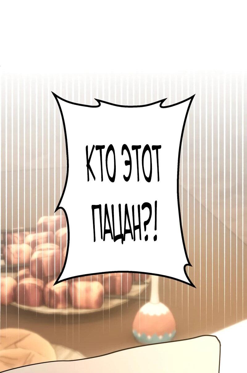 Манга Моя перевёрнутая жизнь в качестве моба - Глава 48 Страница 51