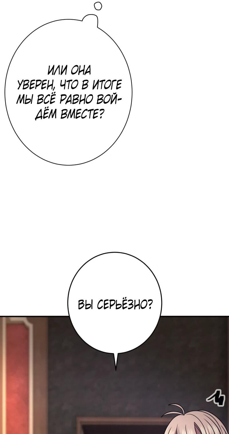 Манга Моя перевёрнутая жизнь в качестве моба - Глава 49 Страница 36