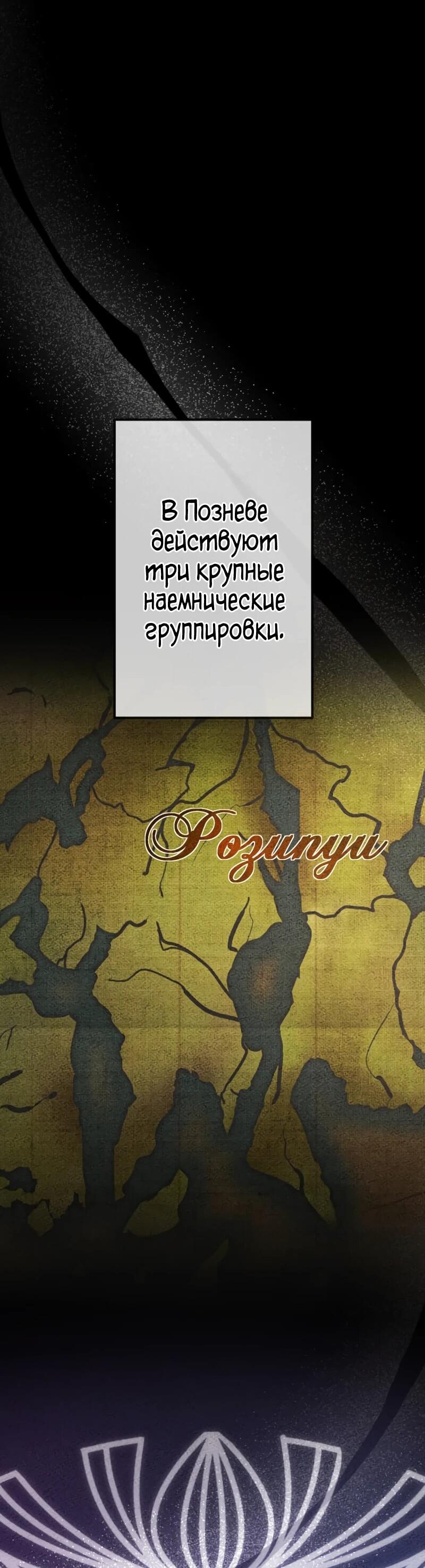 Манга Моя перевёрнутая жизнь в качестве моба - Глава 49 Страница 15