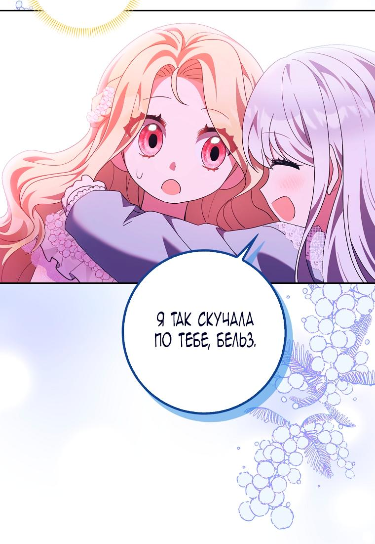 Манга Лишней была я - Глава 21 Страница 37