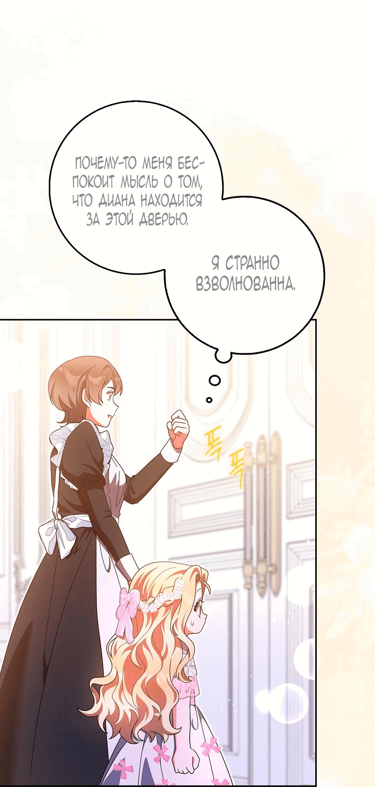 Манга Лишней была я - Глава 21 Страница 33