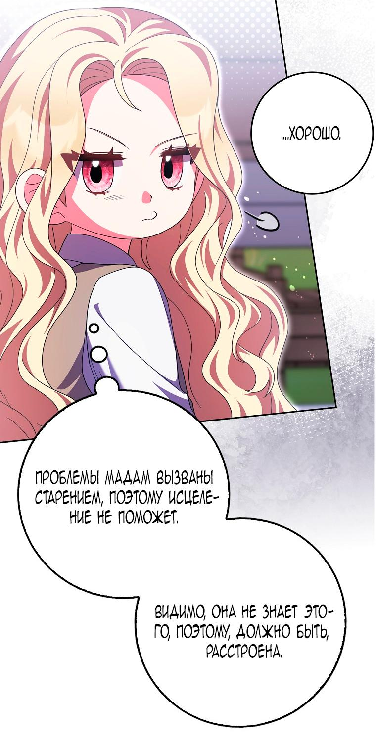 Манга Лишней была я - Глава 30 Страница 37
