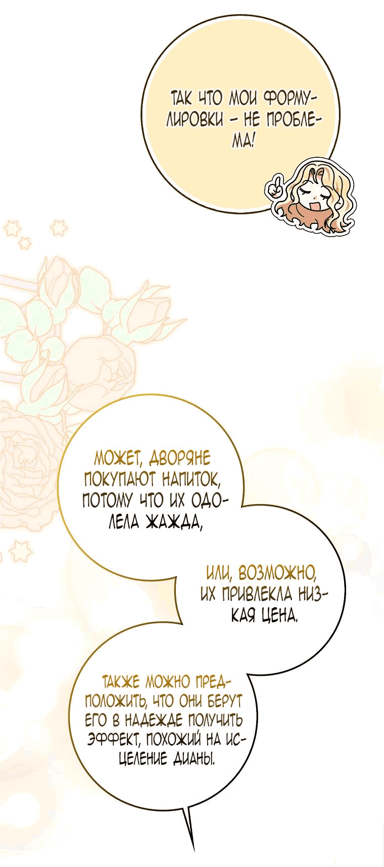 Манга Лишней была я - Глава 29 Страница 63