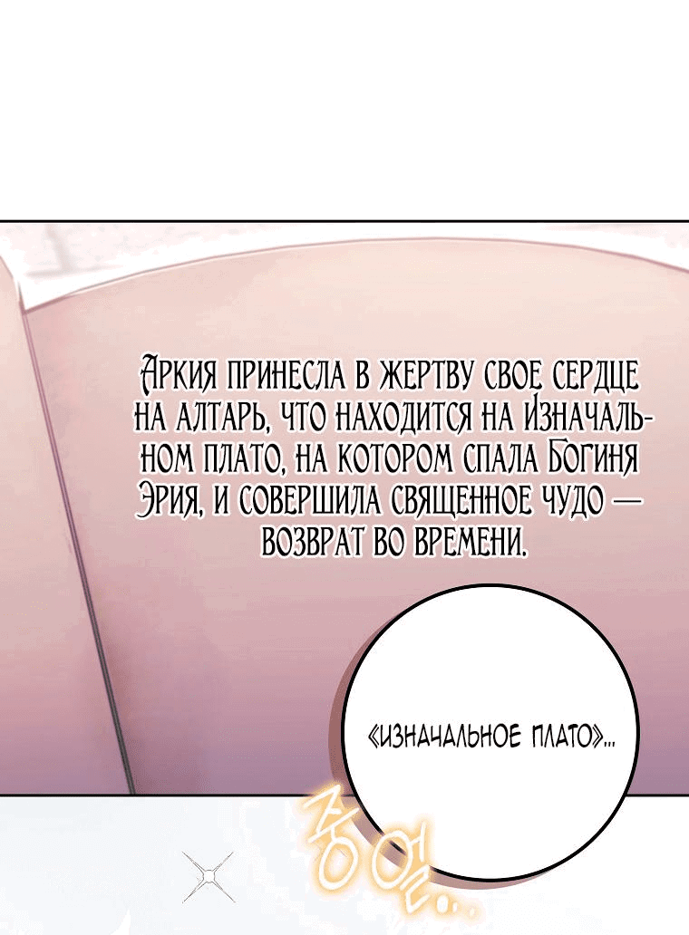 Манга Лишней была я - Глава 32 Страница 20