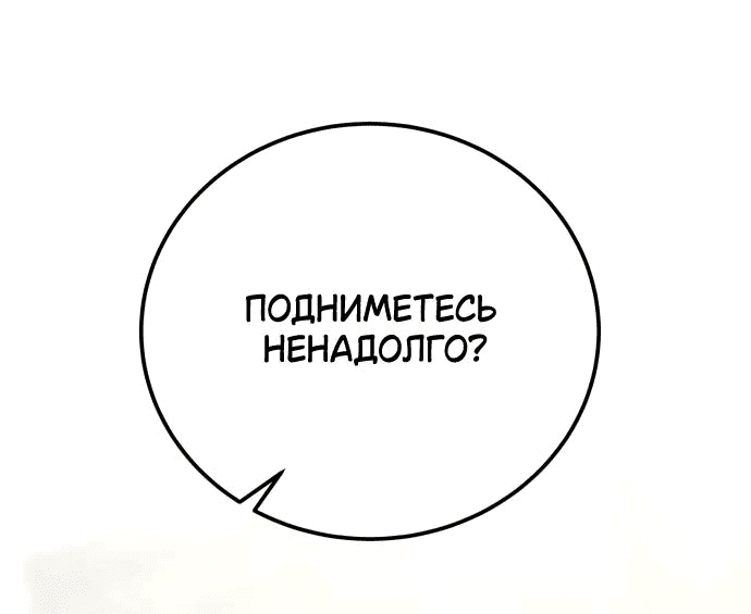 Манга Теория эгоистичной любви - Глава 35 Страница 8
