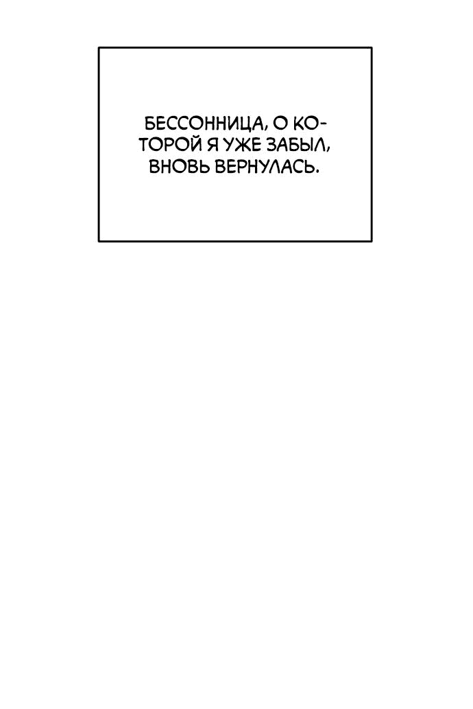 Манга Теория эгоистичной любви - Глава 35 Страница 38