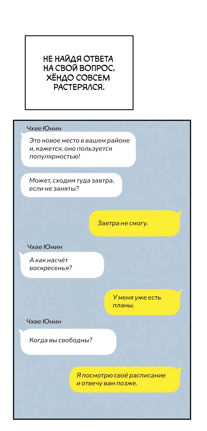 Манга Теория эгоистичной любви - Глава 35 Страница 50